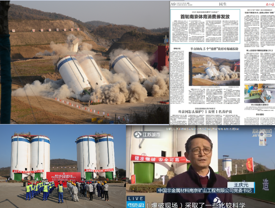 公司承接的南京中联水泥筒形水泥库爆破拆除工程顺利完成